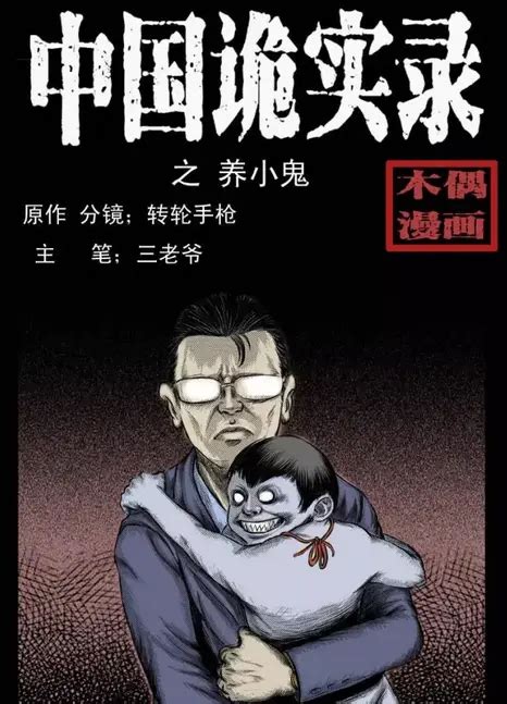 中国民间诡异漫画