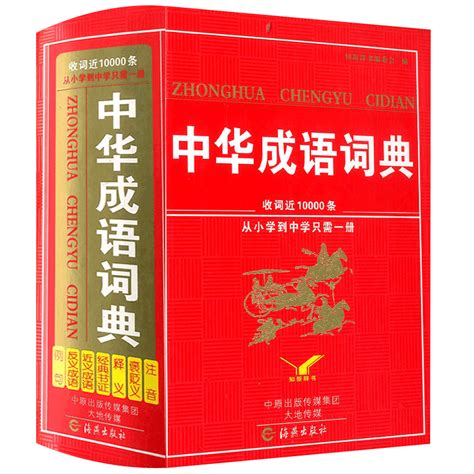 中国汉语词典