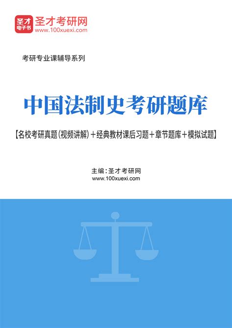 中国法律史目录