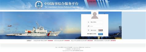 中国海事服务平台登录