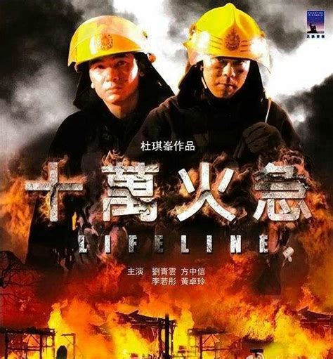 中国消防电影