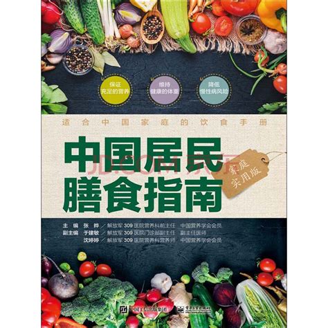 中国特色食材书
