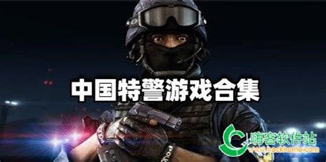 中国特警游戏怎么下载