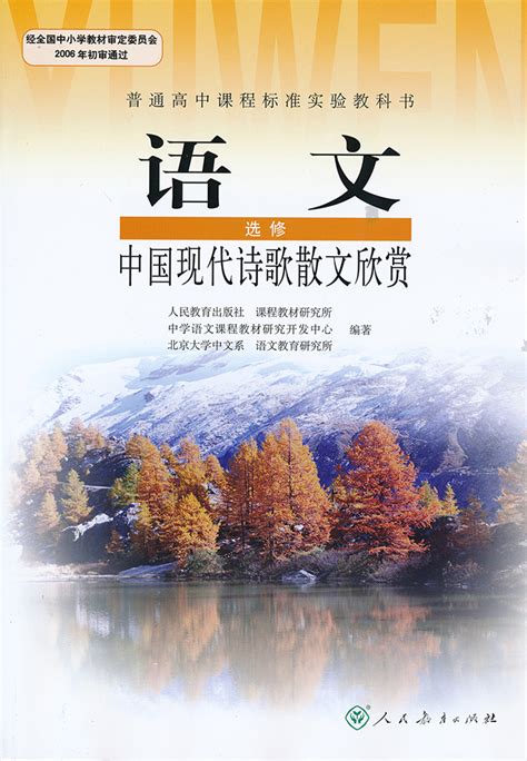中国现代诗歌散文欣赏