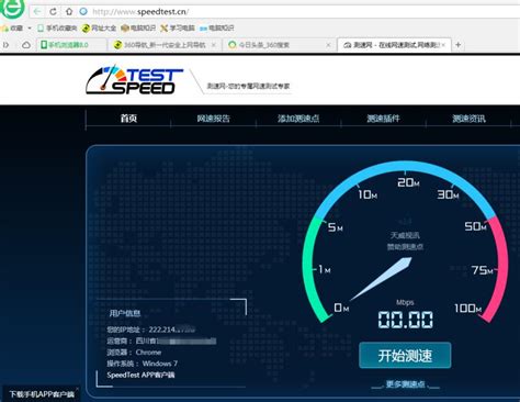 中国电信宽带在线测速