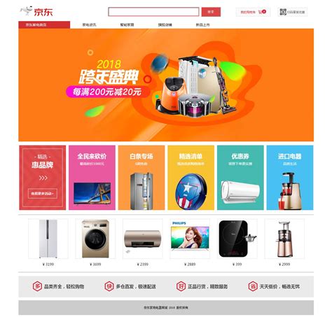 中国电子商务网页模板下载