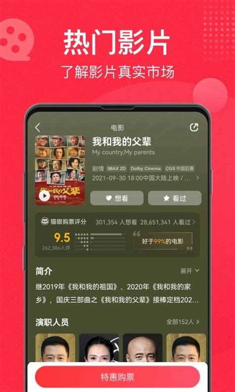 中国电影票房实时app