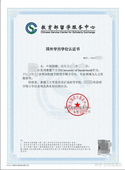 中国留学服务中心官网学历认证