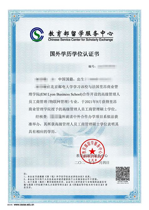 中国留学服务中心认证国外博士