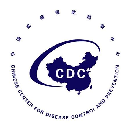 中国疾病预防控制局疾控中心