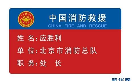 中国的消防队用英语怎么说