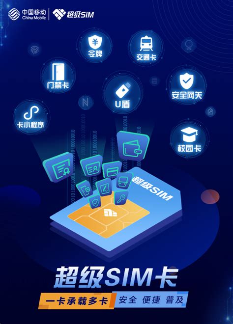 中国移动超级sim卡支持机型