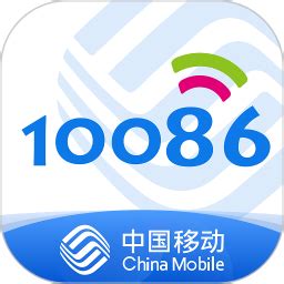 中国移动10086下载