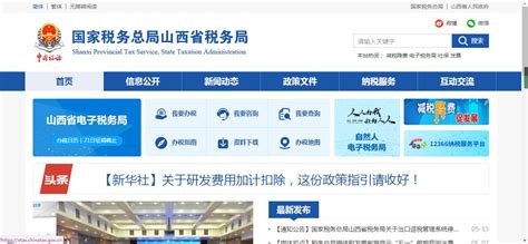 中国税务局网上申报