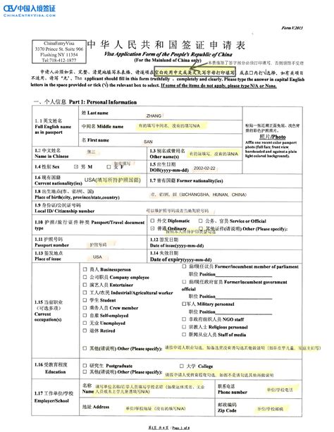 中国签证在线申请表填写样本下载