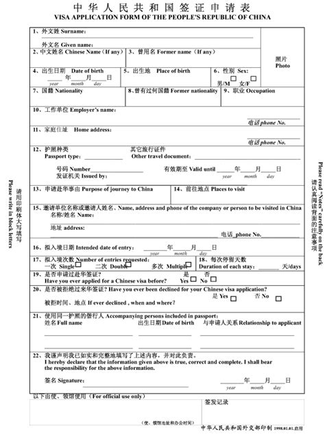 中国签证申请表范本