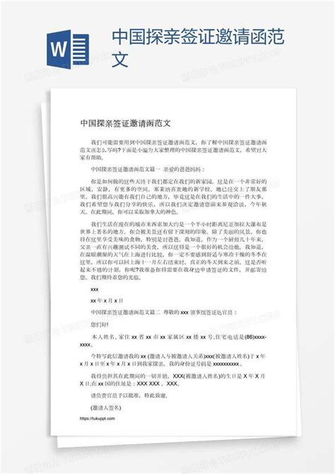 中国签证邀请函手写