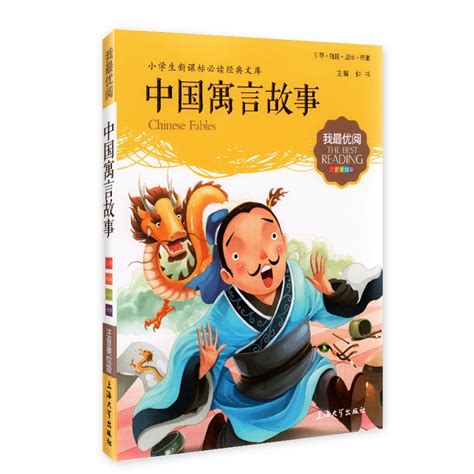 中国经典寓言故事100篇
