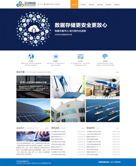 中国网站建设科技公司