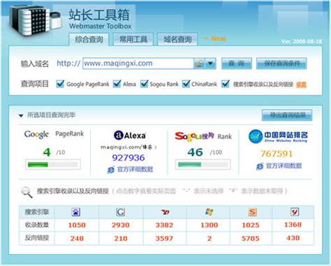 中国网站排名查询