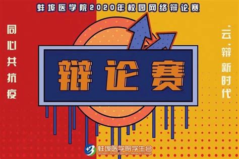 中国网络辩论大赛