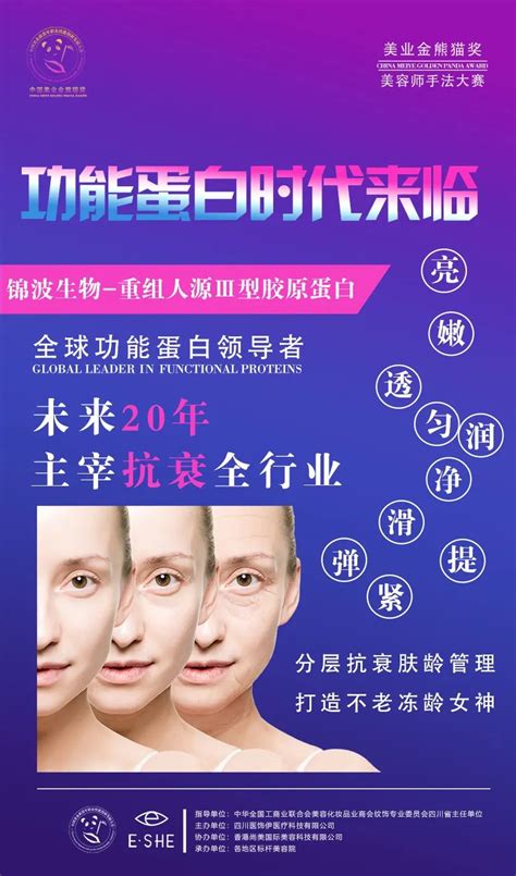 中国美容手法大赛