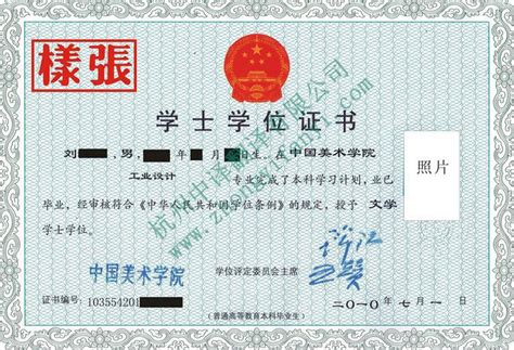 中国美术学院学位证样本