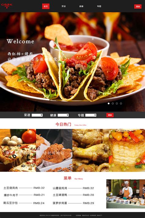 中国美食的网页设计模板