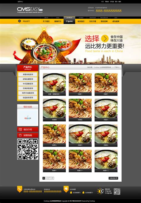 中国美食网站设计模板