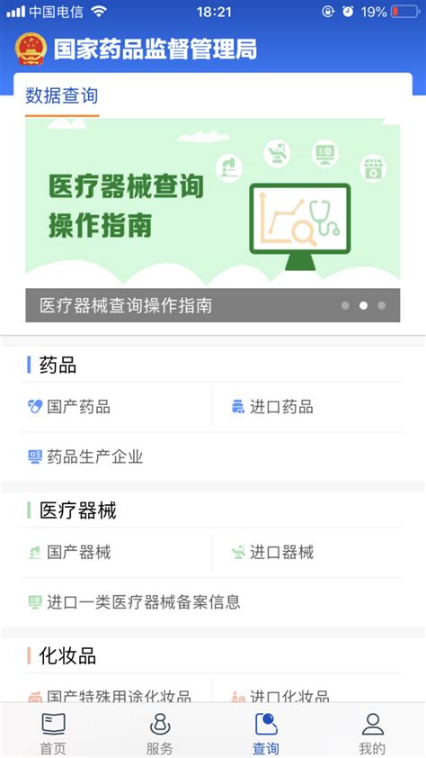 中国药品电子监管网平台