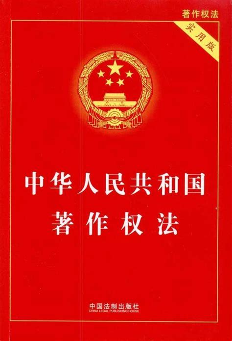 中国著作权法标志