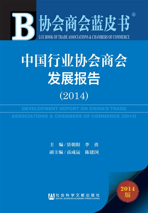 中国行业协会商会名录