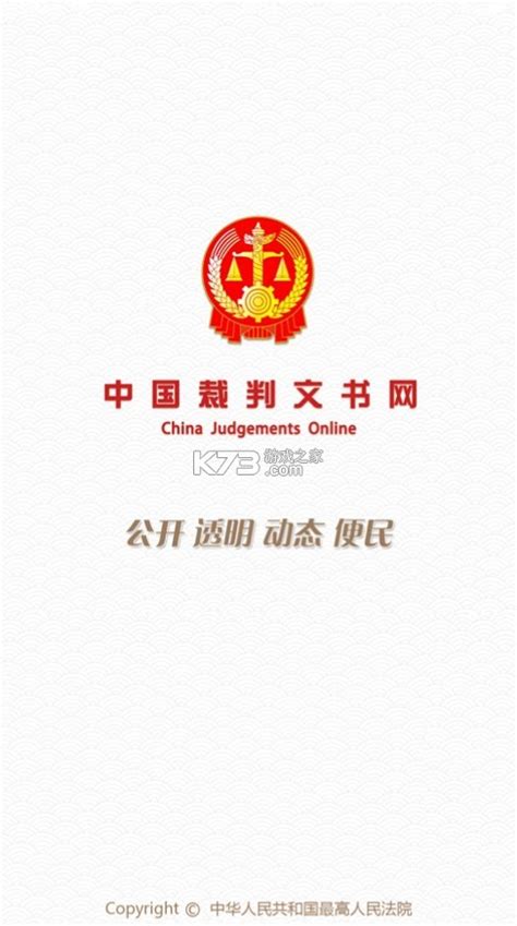 中国裁判文书app最新版