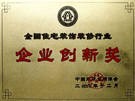 中国装饰装修行业协会