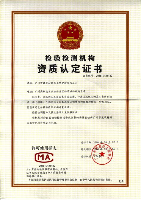 中国认可的cma证书