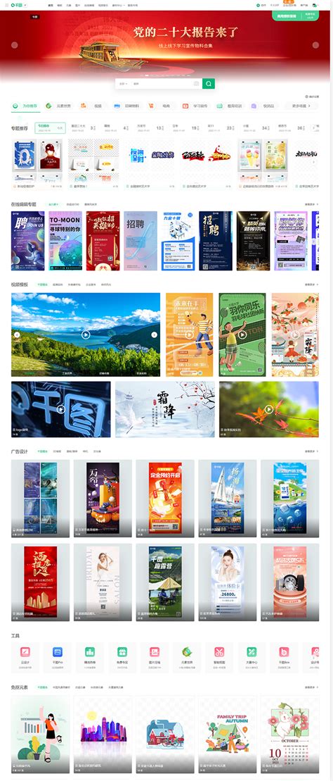 中国设计素材网站免费
