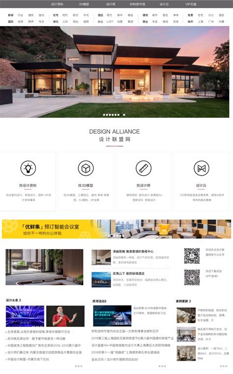 中国设计联盟网站