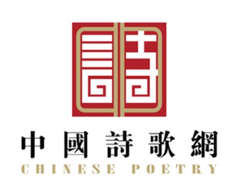 中国诗歌网和中华诗歌网