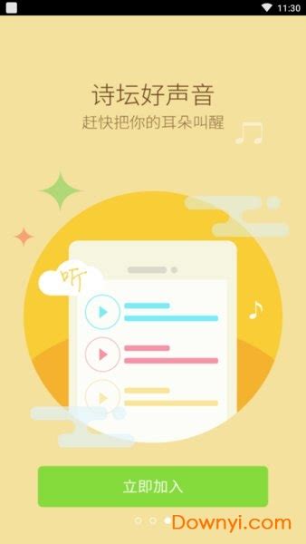 中国诗歌网手机版