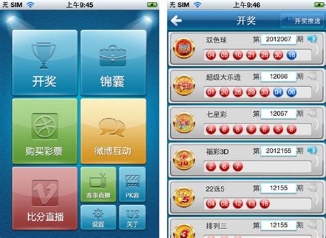中国足彩app官方下载最新版