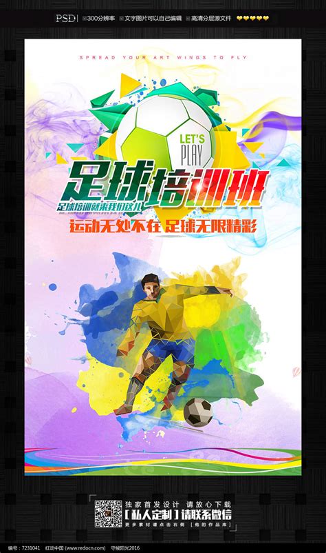 中国足球培训班招生