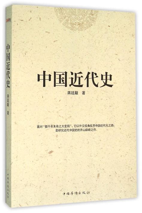 中国近代史免费阅读