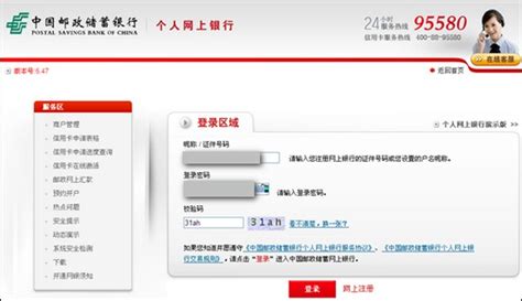 中国邮政储蓄银行开通电子账户