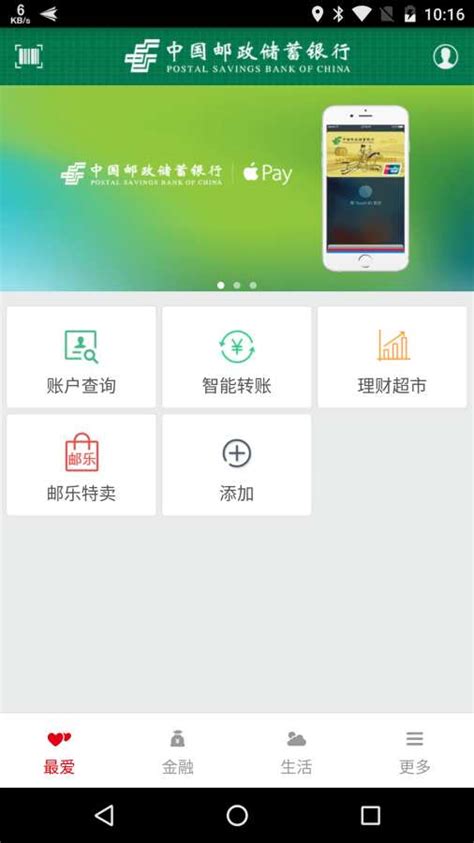 中国邮政银行app怎么下载
