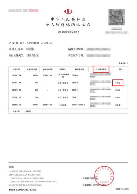 中国银行个人税收证明填写