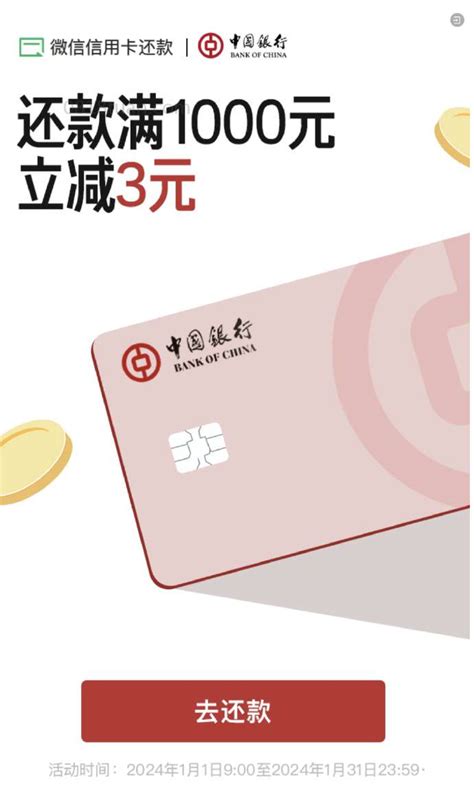 中国银行储蓄卡还款方式