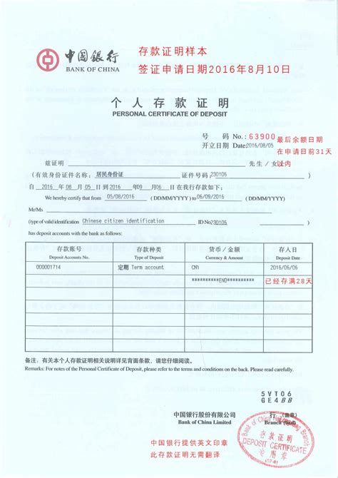 中国银行出国签证存款证明