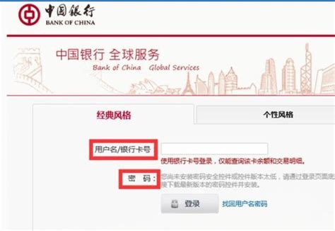 中国银行如何下载对账单