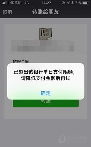 中国银行微信转账每日限额