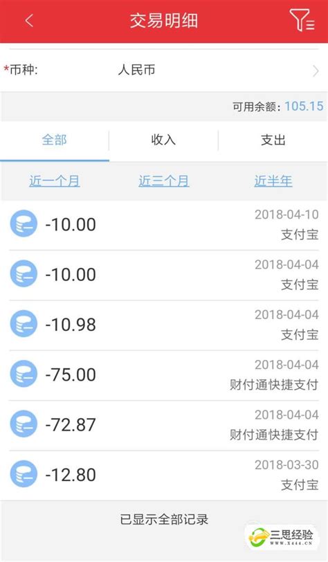 中国银行手机上如何查询工资流水